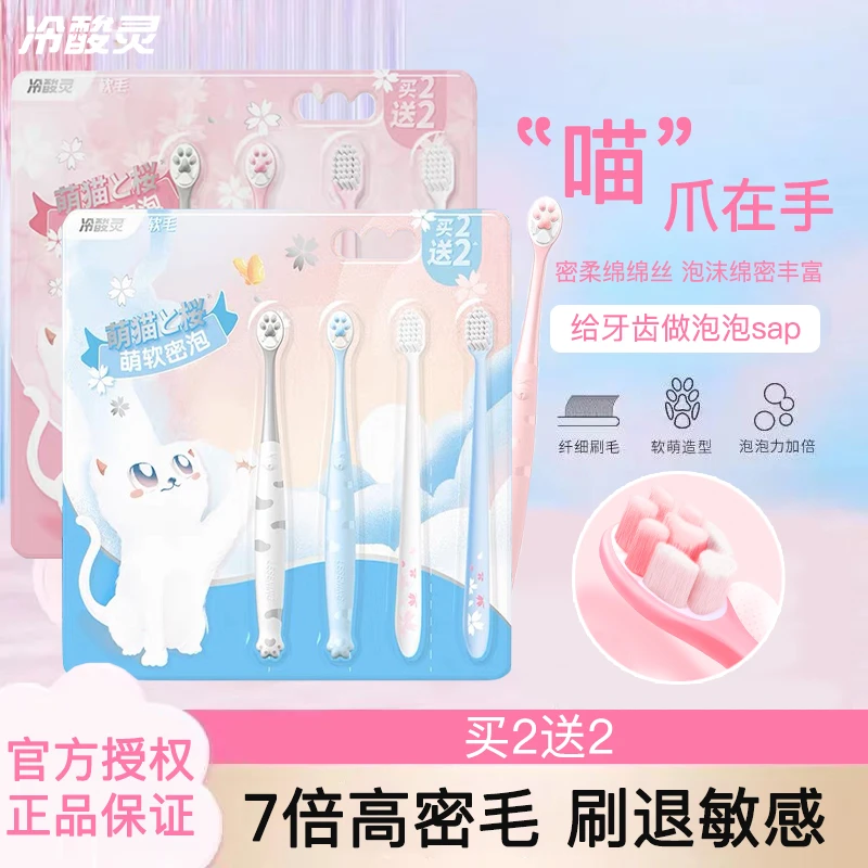 【买2送2】冷酸灵软毛猫爪牙刷万物皆可萌成人情侣网粉色少女心