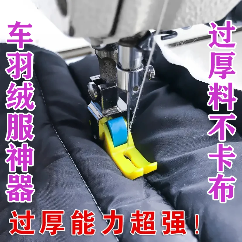 平车特氟龙耐磨滚轮压脚神器压力可调厚薄通用羽绒服缝纫机配件