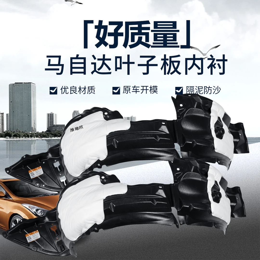 适用马自达3/6叶子板内衬昂克赛拉阿特兹04-23年款前轮胎罩挡泥板