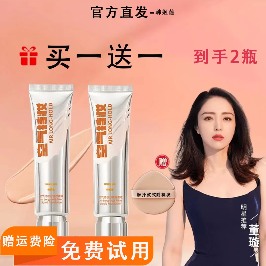 官方直发【颖儿 沈梦辰同款】空气持妆粉底液轻薄水润遮瑕韩姬莲DPD