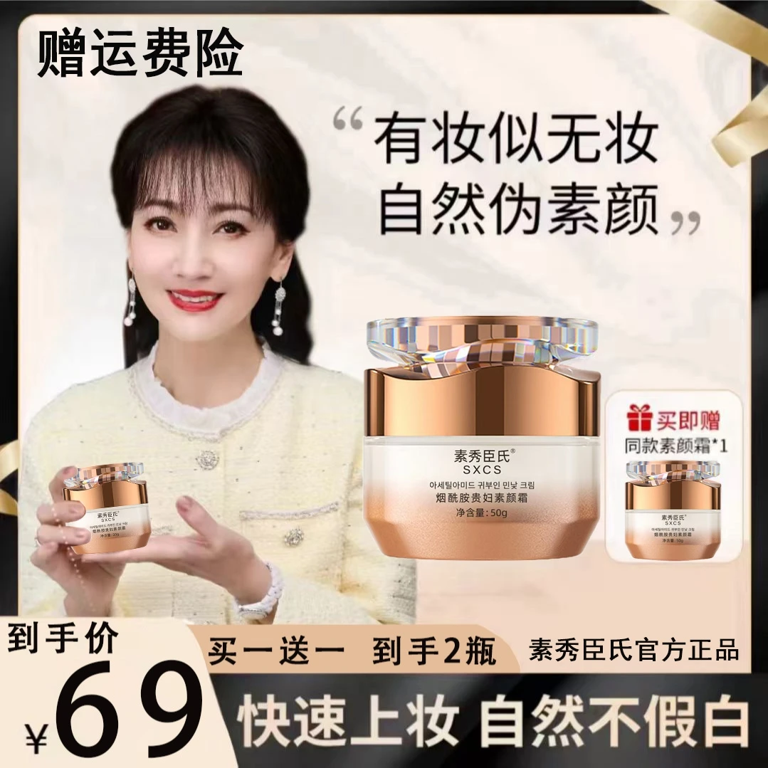 【买一送一】可彩焕颜养肤素颜霜提亮遮瑕保湿美颜抗皱紧致素颜面霜
