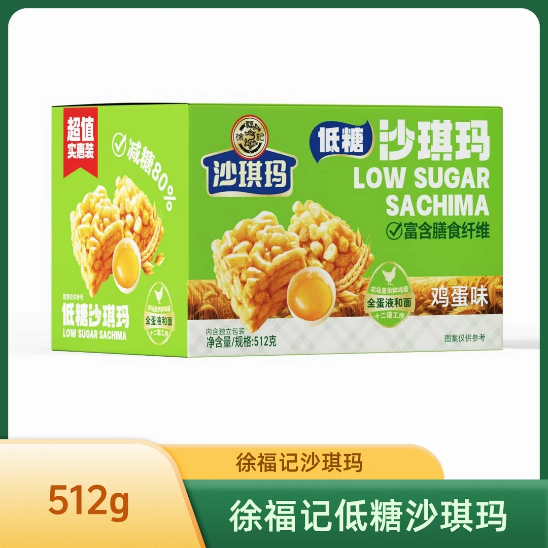 徐福记沙琪玛低糖512g鸡蛋味营养早餐下午茶美味点心零食充饥