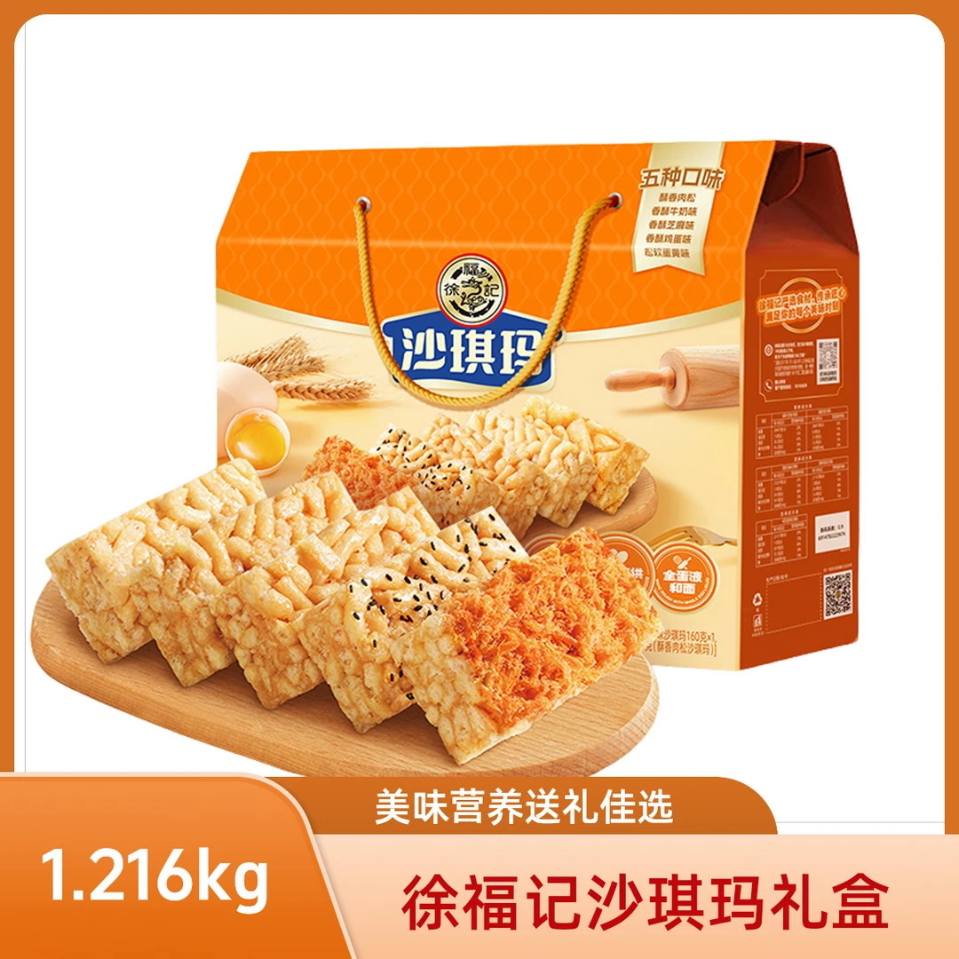 徐福记沙琪玛礼箱1.216kg混合口味营养早餐礼盒整箱送礼美味充饥