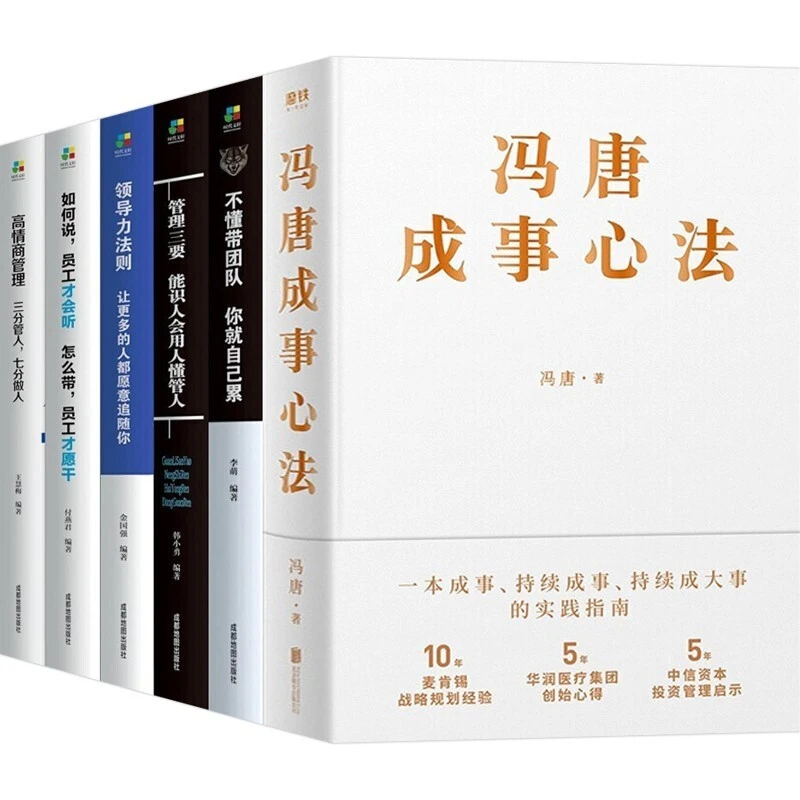【新华书店】冯唐新书系列 成事 金线 冯唐 管理学 系列全集