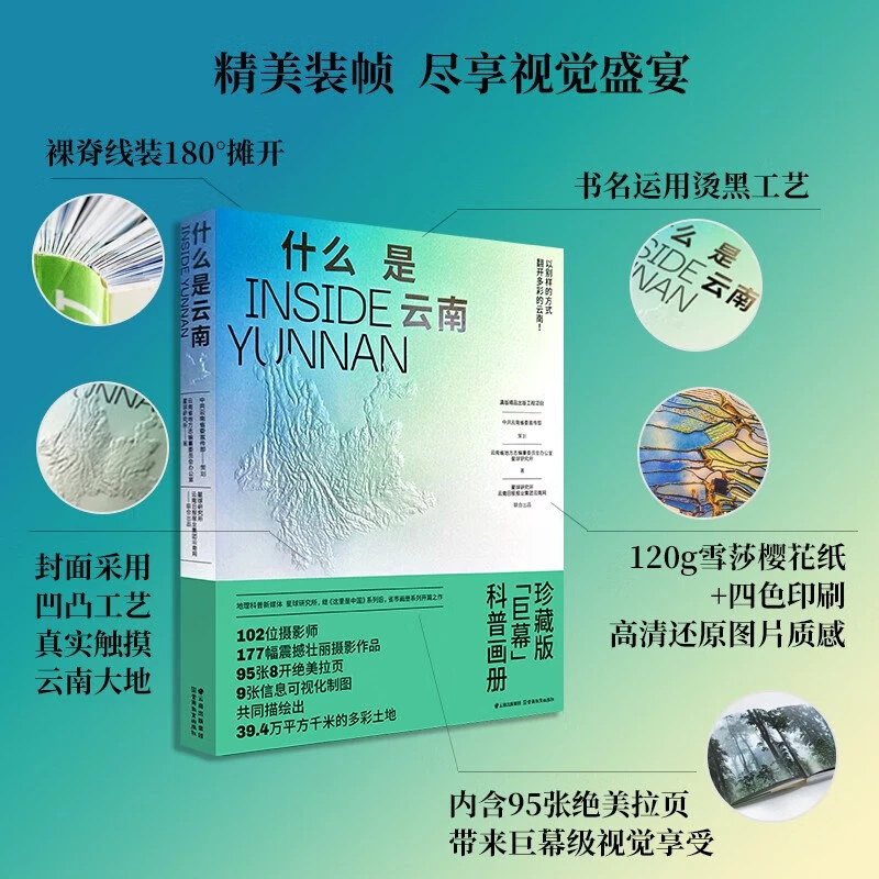 【正版包邮】什么是云南 《这里是中国》系列 巨幕珍藏版
