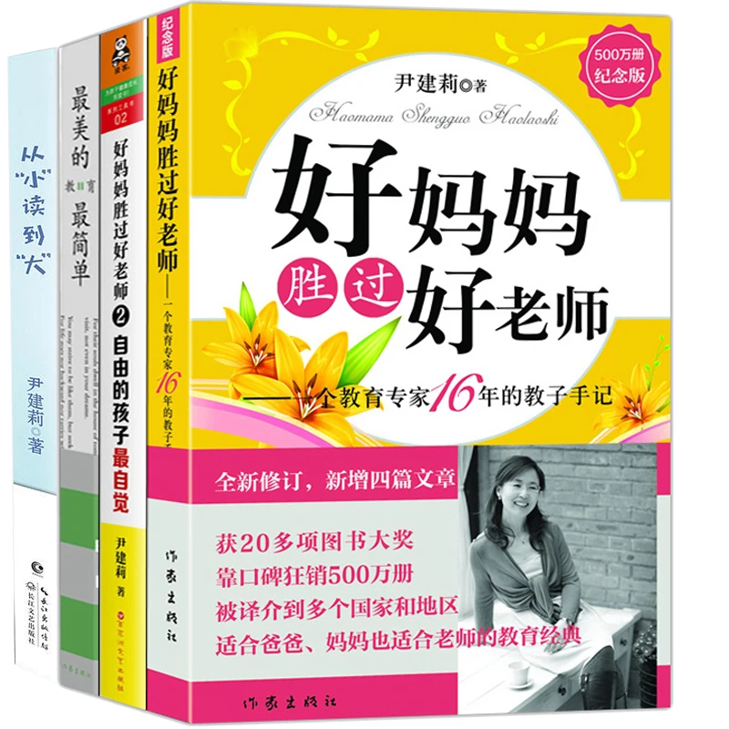 【多选】尹建莉好妈妈胜过好老师和女儿一起长大著名正版书籍