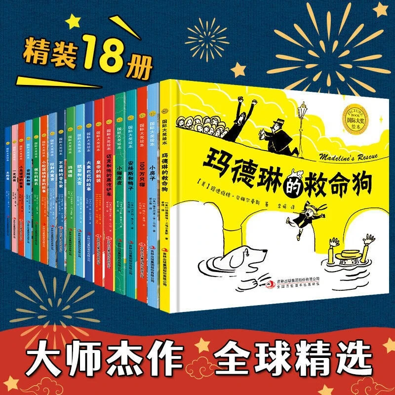 【新华书店】凯迪克大奖作家绘本全18册 儿童早教启蒙绘本 精装硬壳