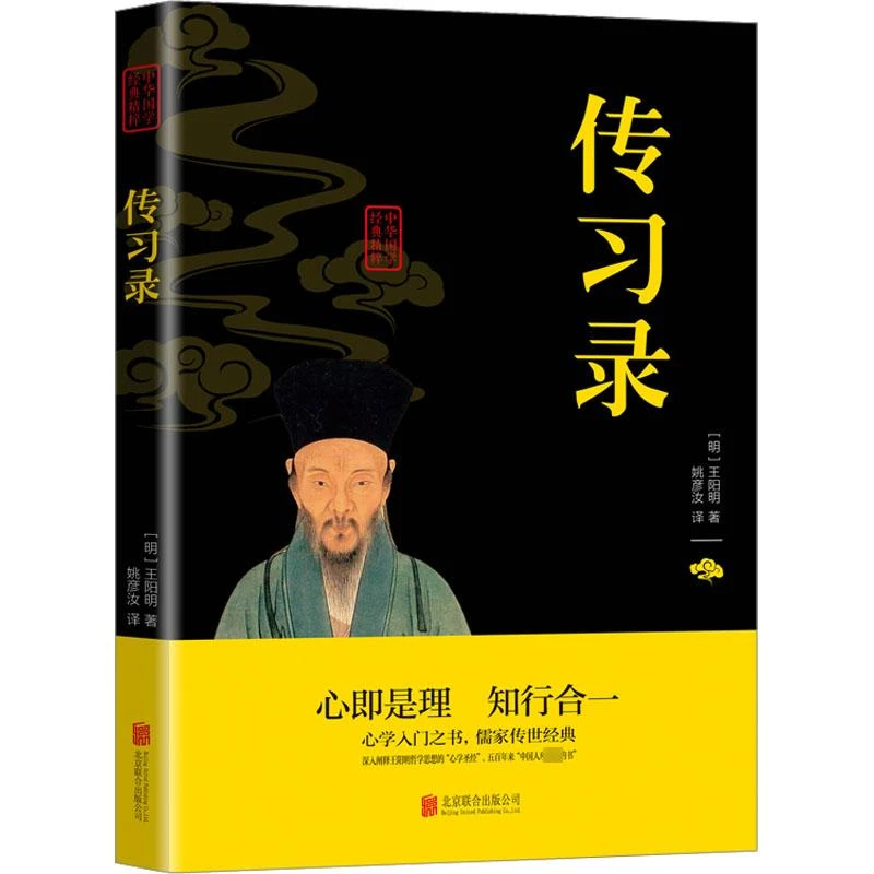 【新华书店】传习录 北京联合出版公司