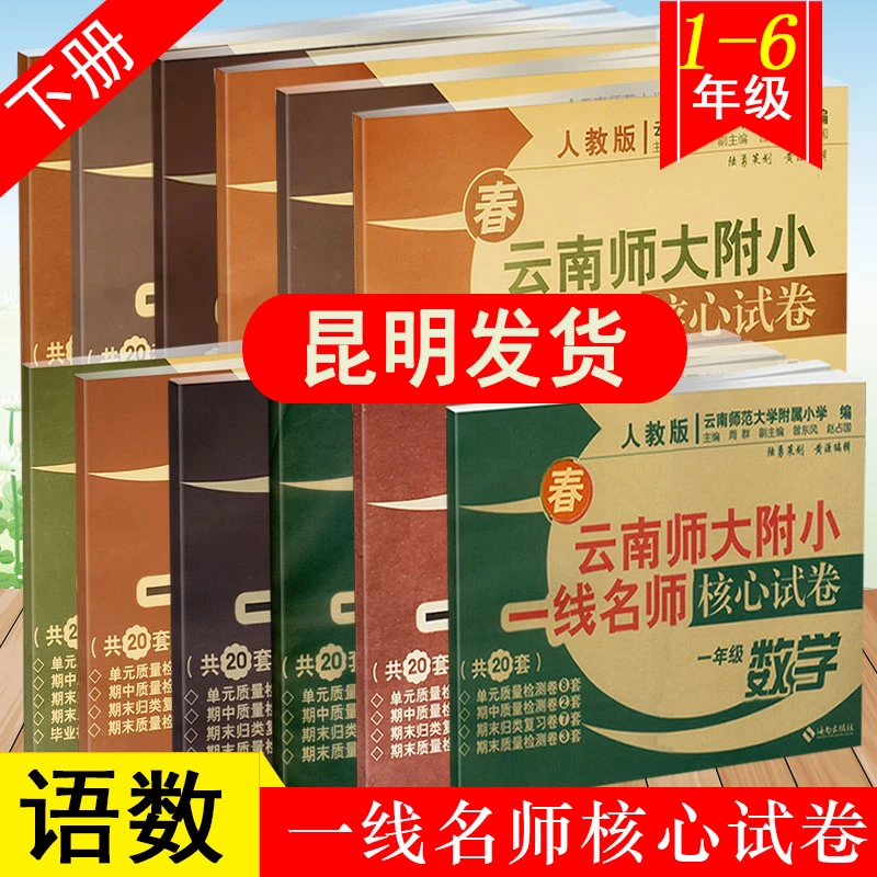 23春季一线名师系列 通用1-6年级任选 海南出版社