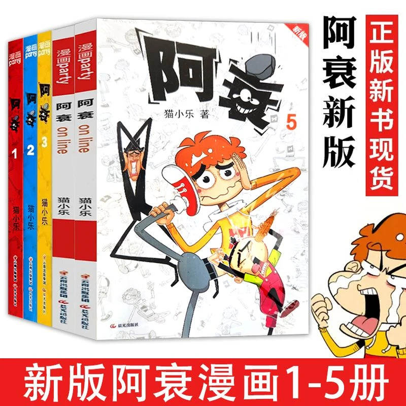 【新华书店】阿衰新版1-11 猫小乐著幽默爆笑校园漫画书