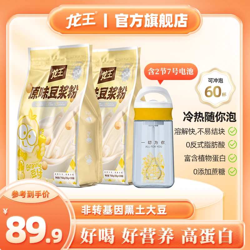 【含电动搅拌杯】龙王豆浆粉原味甜味黄豆粉速溶早餐冷热双泡即饮