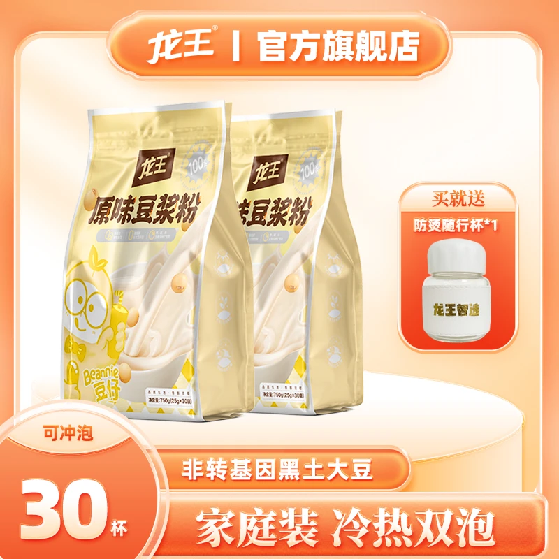 【送随行杯】0添加蔗糖龙王豆浆粉黄豆粉速溶早餐冲饮冷热双泡即饮