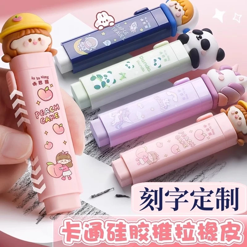 【刻字】推拉橡皮自动可伸缩学生幼儿专用卡通可爱橡皮擦少屑好用