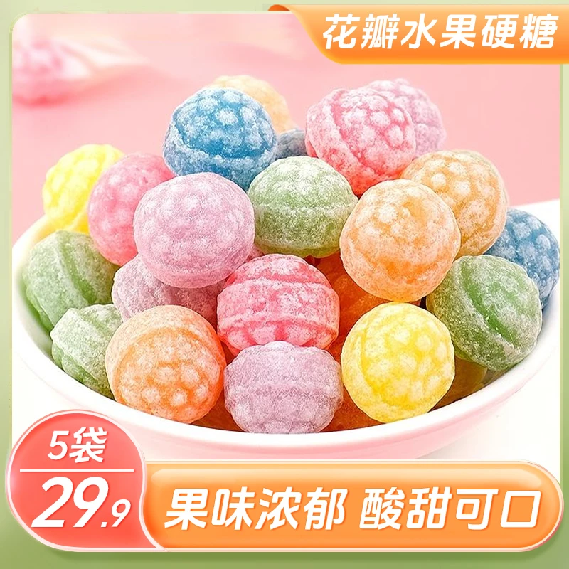 【特惠！29.9元5袋】花瓣水果硬糖 高颜值美味 果香浓郁 100g/袋