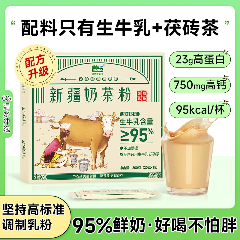 【配料只有生牛乳+茯砖茶】哈纳斯乳业新疆鲜奶奶茶粉300g/1盒