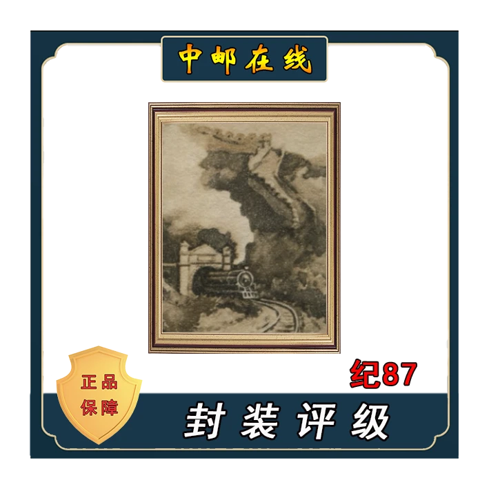 拓普 纪87一百周年 装饰画