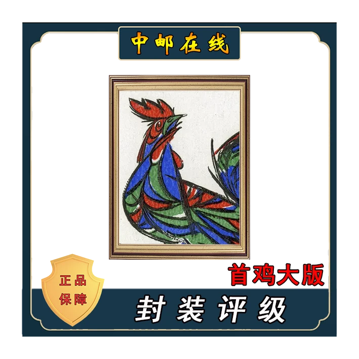 评级 T58首轮鸡大版 装饰画