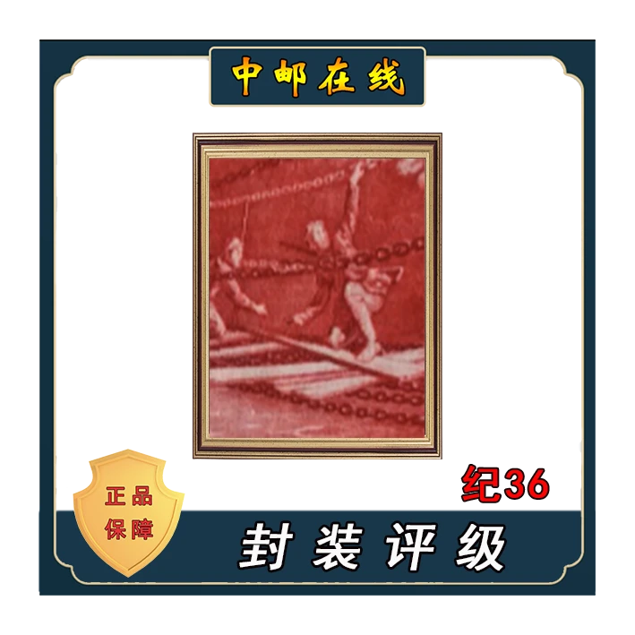 拓普 纪36长征 装饰画