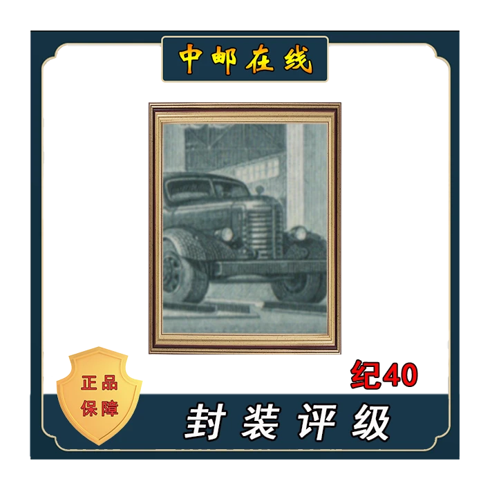 拓普 纪40汽车 装饰画