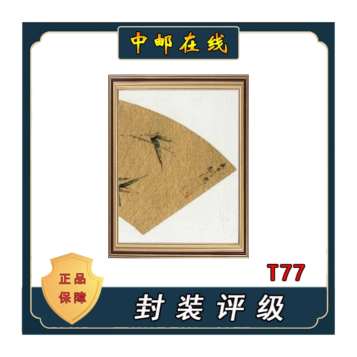 拓普 T77明清扇画面直角边 装饰画