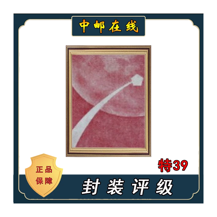 拓普 特39月球 装饰画