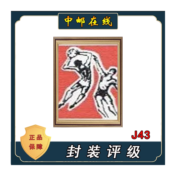 拓普 J43第四届运动会 装饰画
