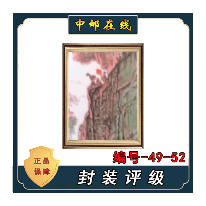 拓普 编号49-52红旗渠 创意装饰画