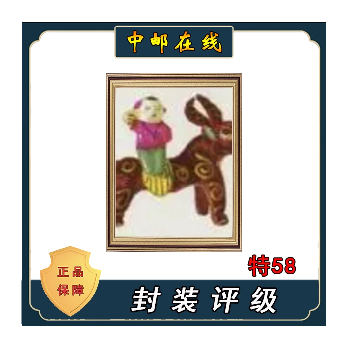拓普 特58玩具 装饰画