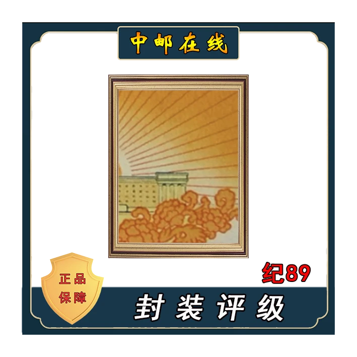 拓普 纪89庆祝四十周年加厂名 装饰画