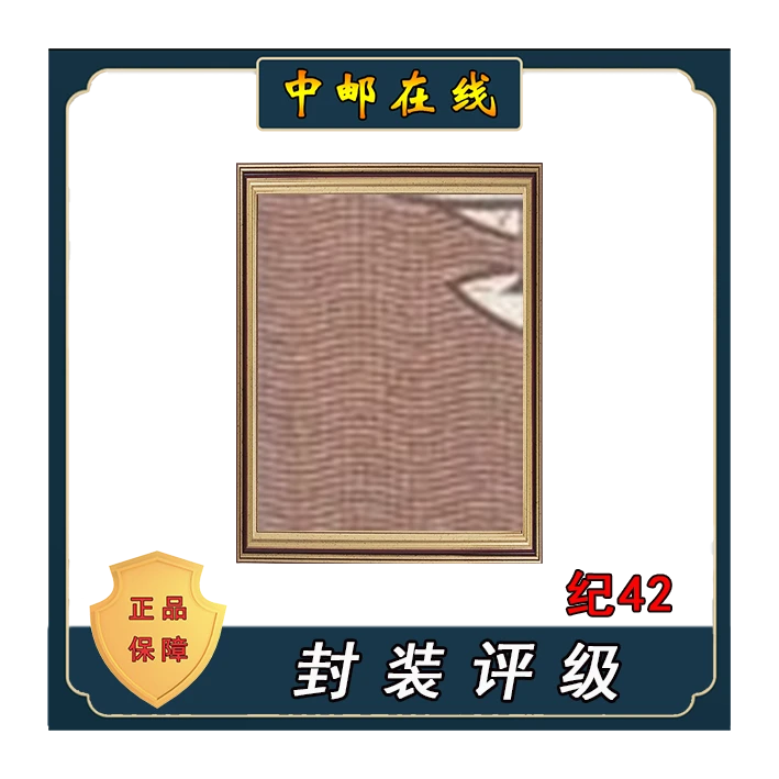 拓普 纪42工会 装饰画