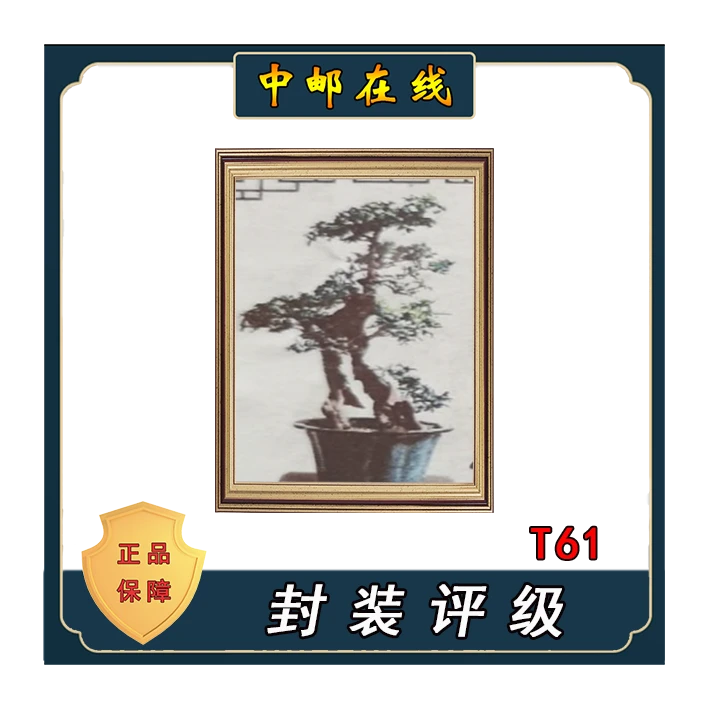 拓普 T61盆景 装饰画