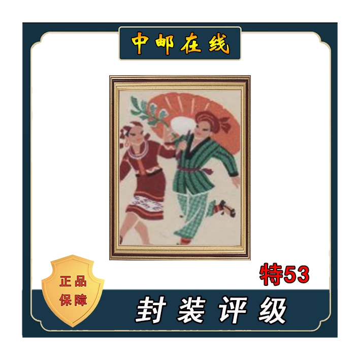 拓普 特53民族舞蹈二组 装饰画