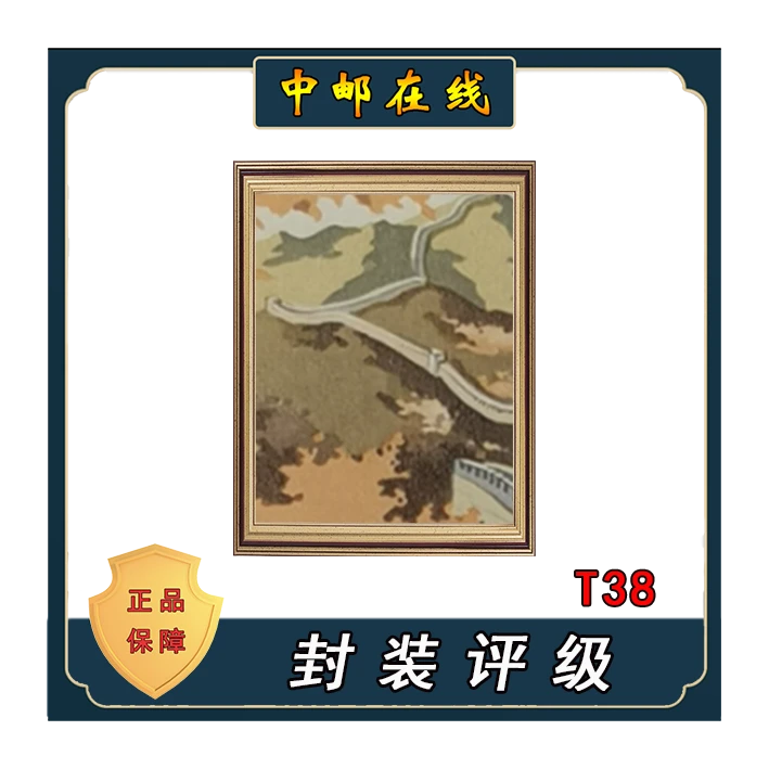 拓普 T38长城 装饰画