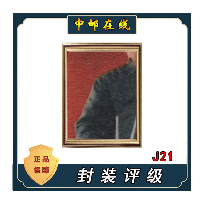 拓普 J21一周年 装饰画