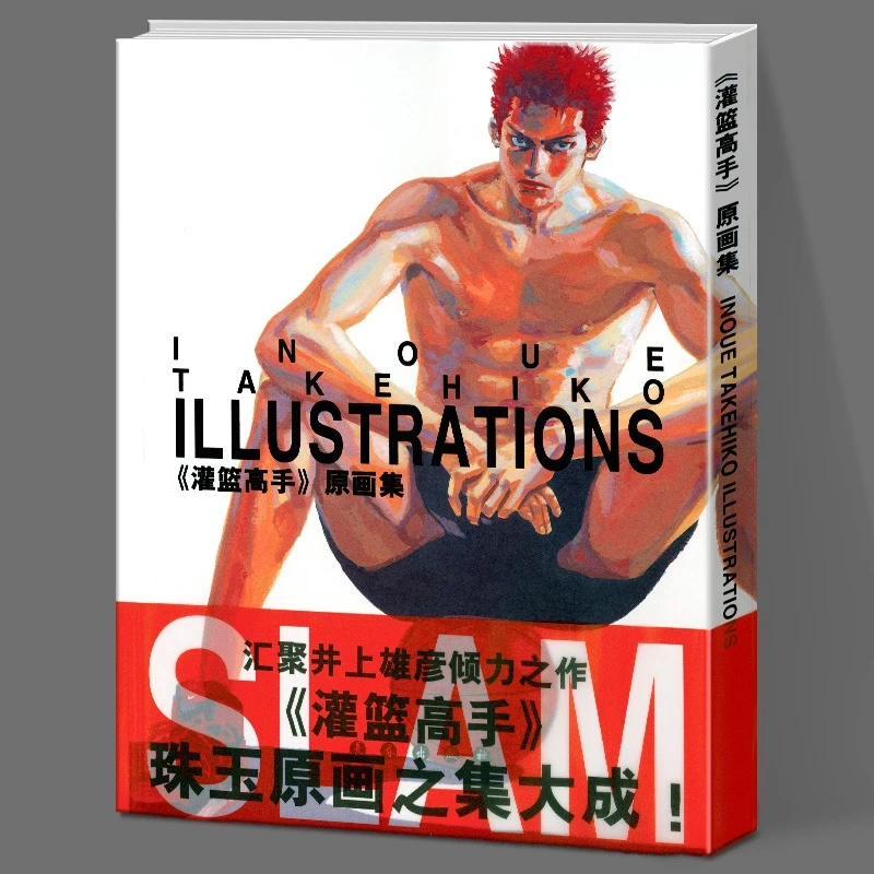 现货正版 灌篮高手原画集 长春出版社编 漫画画册 日本 印刷精美