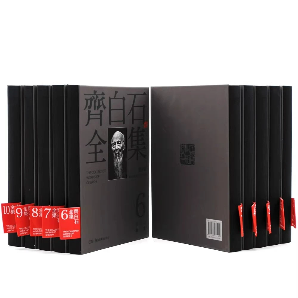 齐白石全集(套装共10册)国画山水花鸟传统经典艺术书画绘画收藏