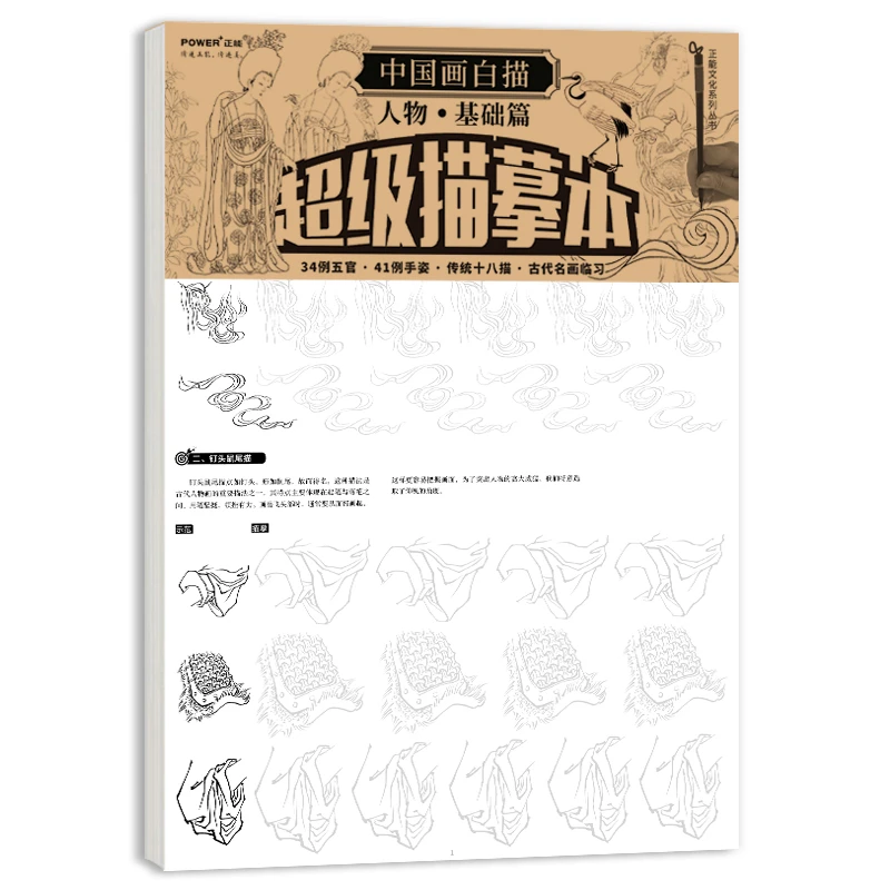 中国画白描人物篇工笔画线稿描摹本观音像敦煌古代传统儿童本社