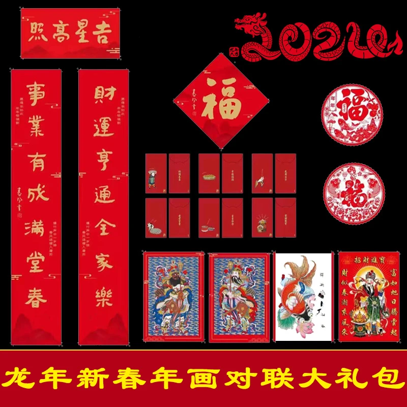 【春联60套】春联福袋60个