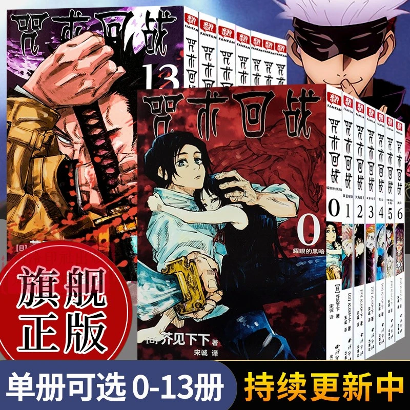 咒术回战漫画书全17册简体中文版日本漫画家芥见下下航海王人气培