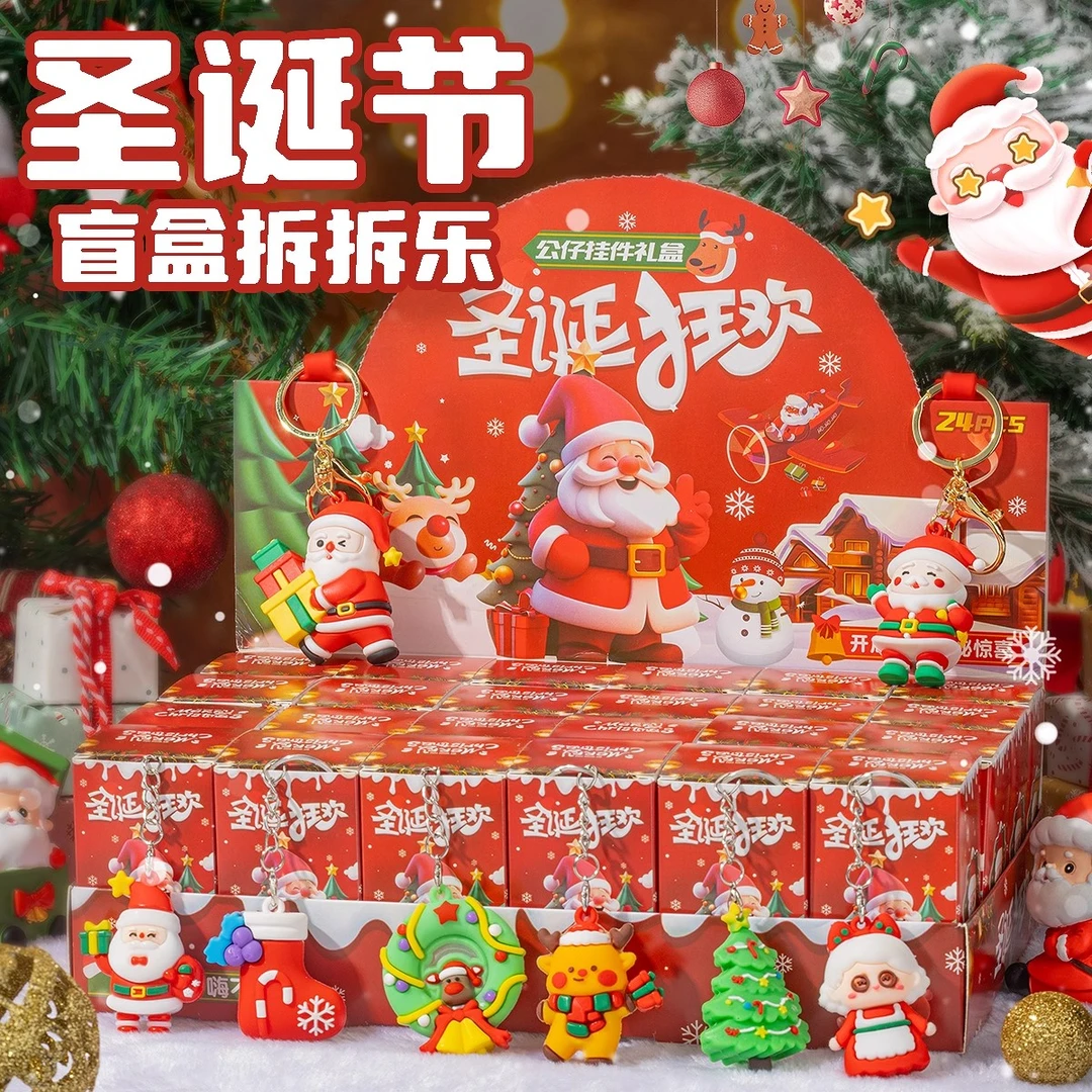 圣诞节礼物洞洞乐新款儿童爆款创意盲盒小学生女孩拆拆戳抽奖奖品