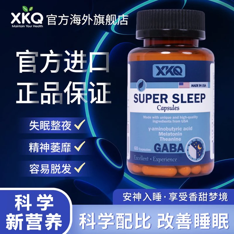 XKQ-官方正品进口褪黑素深睡胶囊严重失眠睡觉神器快速入睡眠伴侣