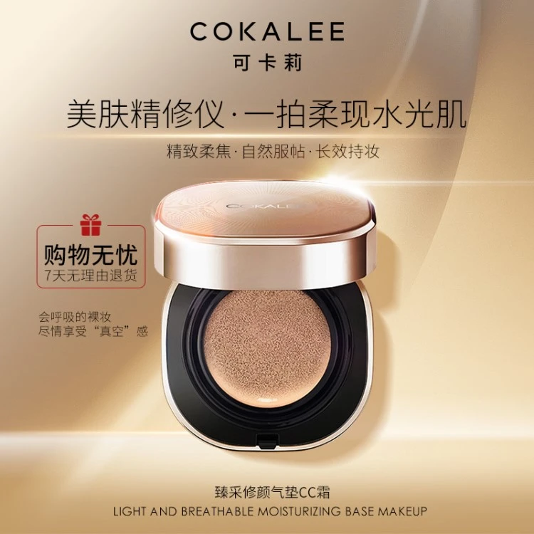 【F】可卡莉臻采修颜气垫CC霜轻薄