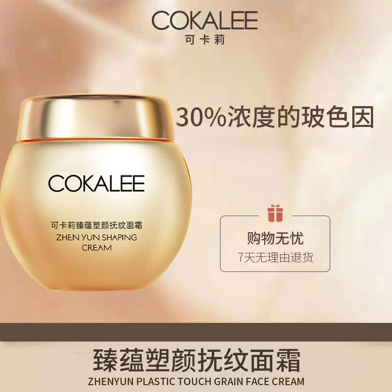 可卡莉金绷带玻色因面霜抗皱紧致抚纹