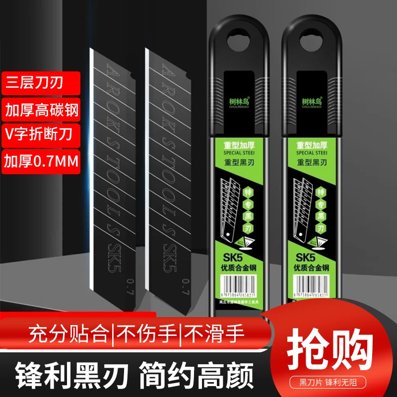 特制0.7特厚刀片美工刀刀片工业全黑钢裁纸刀片美缝黑刃18mm 刀片