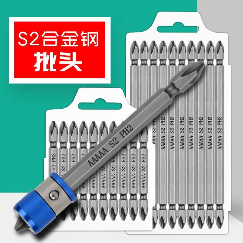 实用S2双头十字批头起子头电动螺丝刀批头风批嘴带加长批咀PH2