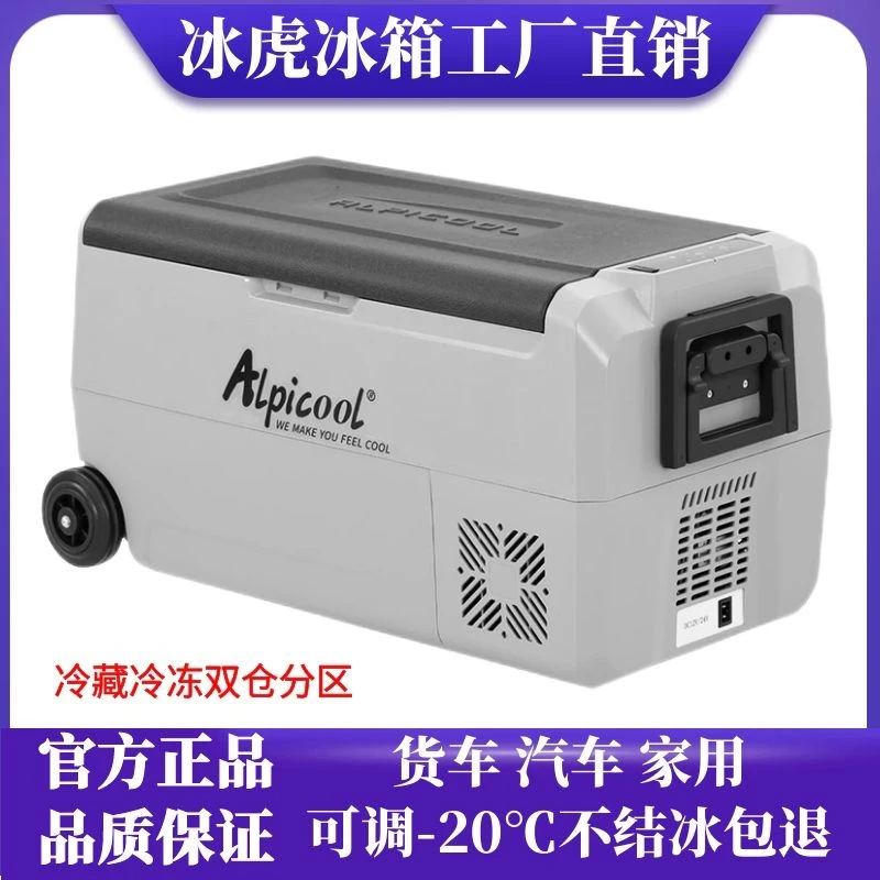 冰虎车载冰箱压缩机制冷冻冷藏分区双温双控12V24V货车家两用冰柜