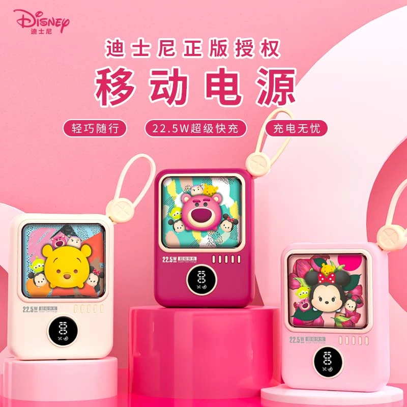 迪士尼Disney正版22.5w快充充电宝10000毫安迷你移动电源M10