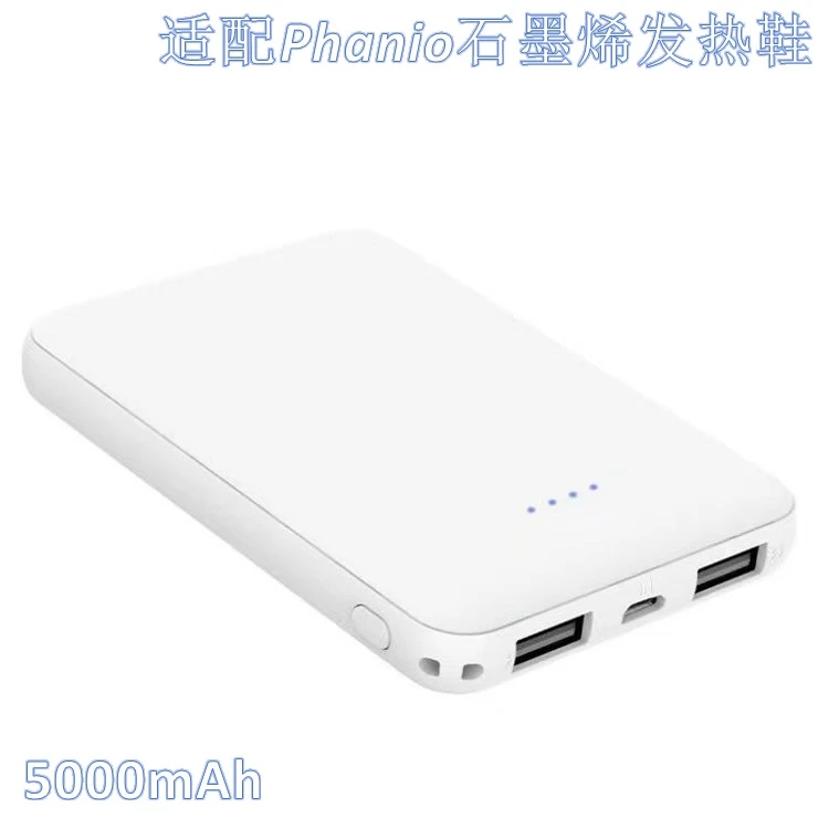 梵尼洛石墨烯发热鞋发热袜发热围巾适配电源随身便捷大容量