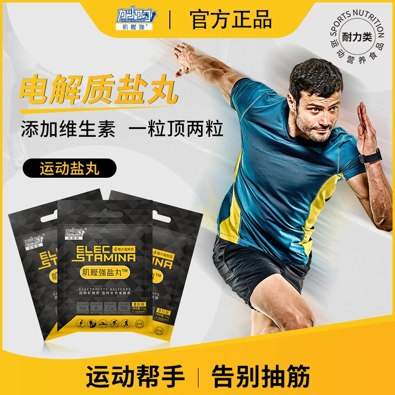 肌鲣强盐丸马拉松补给跑步能量胶补充能量骑行运动体能电解质耐力
