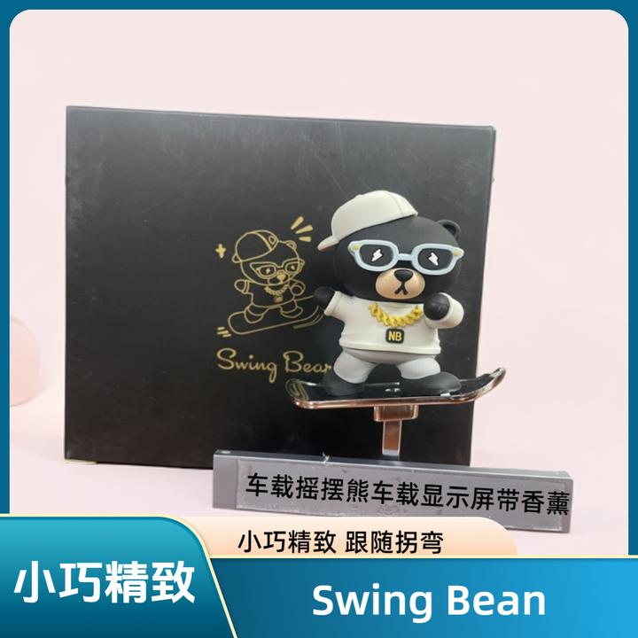 （车载显示屏香薰）车载摆件摇摆熊跟随车拐弯而动小巧精致不档视野